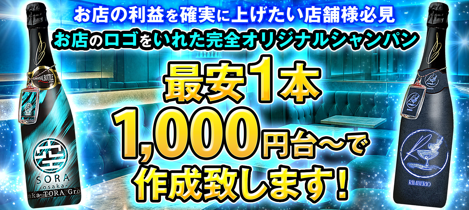 世界であなただけのオリシャンを。酒屋だからできる圧倒的低価格！